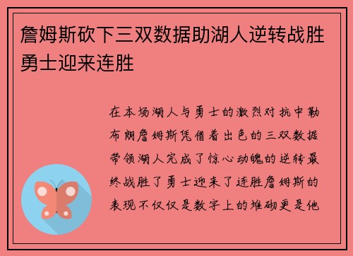 詹姆斯砍下三双数据助湖人逆转战胜勇士迎来连胜