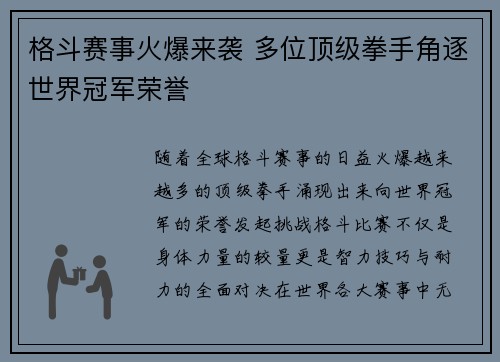 格斗赛事火爆来袭 多位顶级拳手角逐世界冠军荣誉
