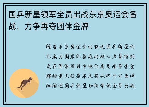 国乒新星领军全员出战东京奥运会备战，力争再夺团体金牌
