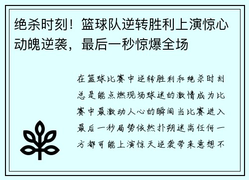 绝杀时刻！篮球队逆转胜利上演惊心动魄逆袭，最后一秒惊爆全场