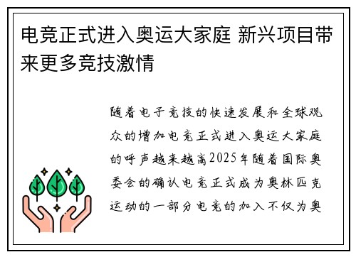 电竞正式进入奥运大家庭 新兴项目带来更多竞技激情