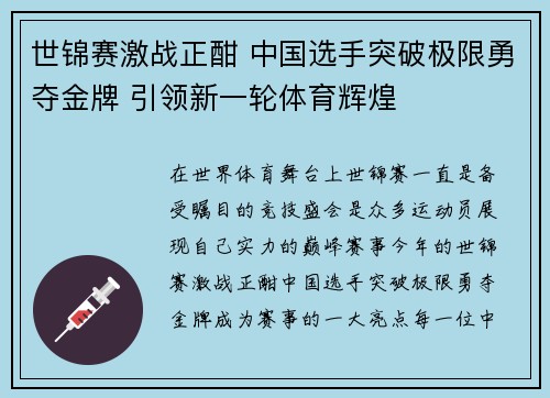 世锦赛激战正酣 中国选手突破极限勇夺金牌 引领新一轮体育辉煌