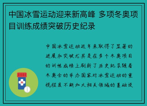 中国冰雪运动迎来新高峰 多项冬奥项目训练成绩突破历史纪录