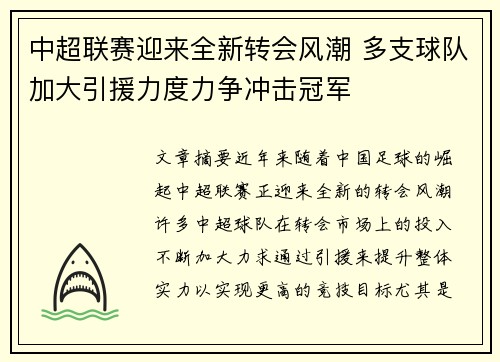 中超联赛迎来全新转会风潮 多支球队加大引援力度力争冲击冠军