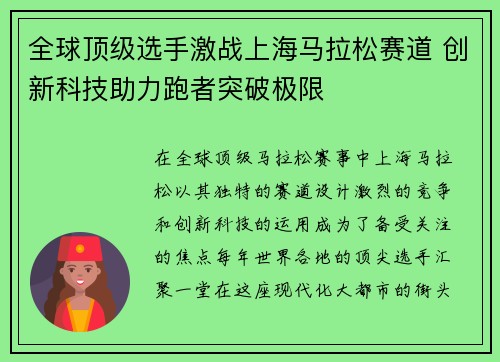 全球顶级选手激战上海马拉松赛道 创新科技助力跑者突破极限