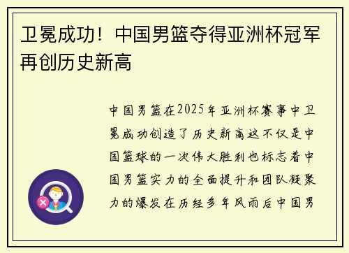 卫冕成功！中国男篮夺得亚洲杯冠军再创历史新高