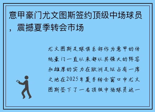 意甲豪门尤文图斯签约顶级中场球员，震撼夏季转会市场