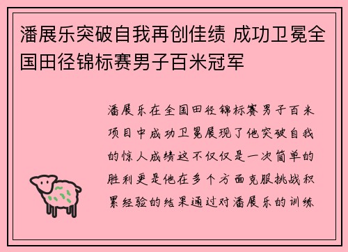 潘展乐突破自我再创佳绩 成功卫冕全国田径锦标赛男子百米冠军
